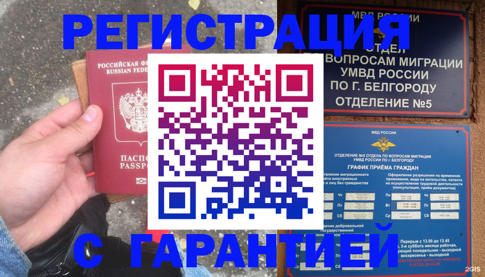 временная регистрация для всех в Бокситогорске